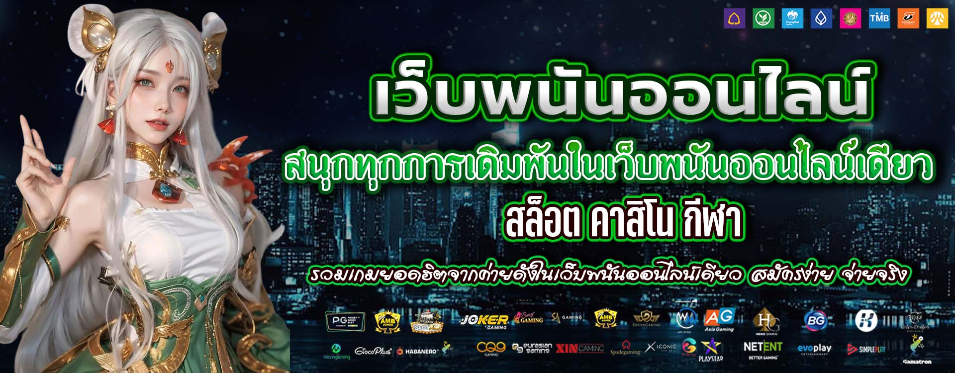 BETFLIX1112 แหล่งรวมเกมพนันออนไลน์ยอดนิยมจากผู้เล่นทั่วประเทศ เล่นง่าย ได้โบนัสทุกวัน