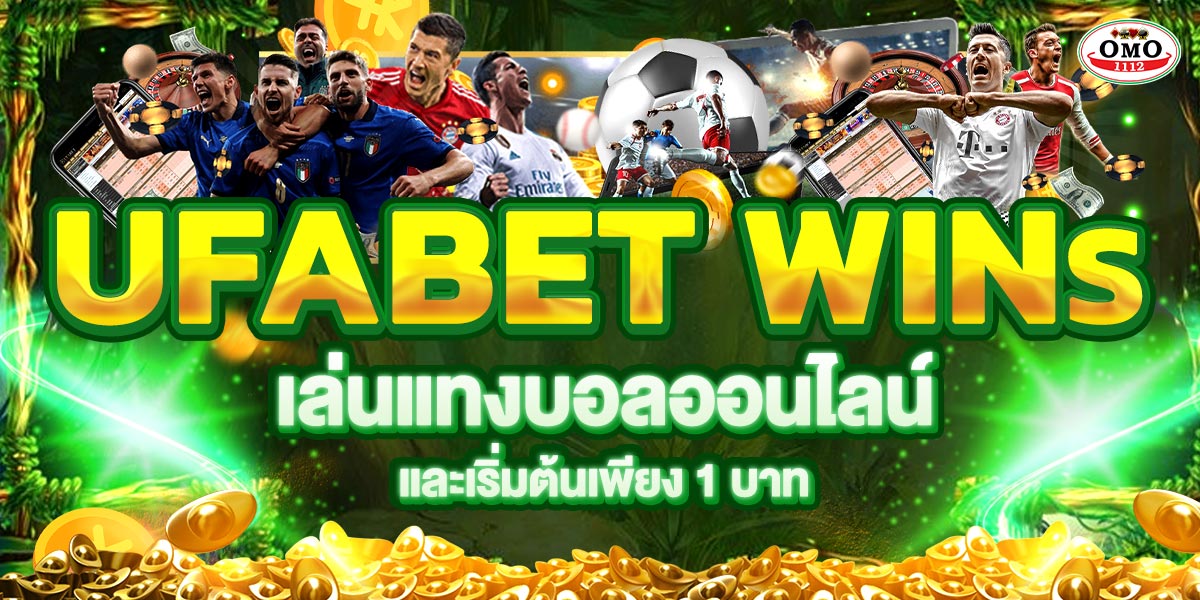 UFABET WINS เล่นแทงบอลออนไลน์ และเริ่มต้นเพียง 1 บาท