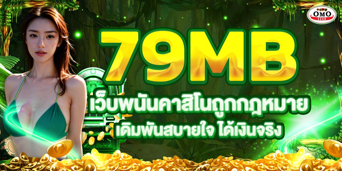 79MB
